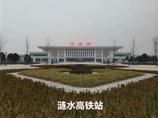 涟水高铁站