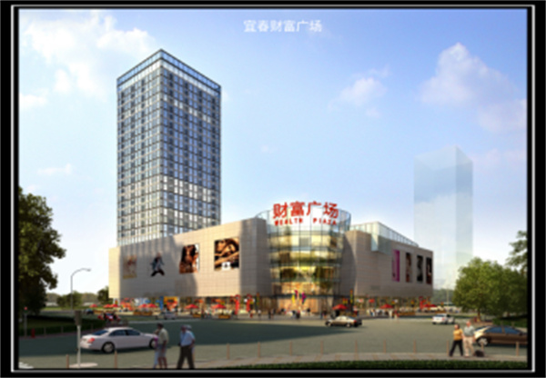 江西宜春财富广场